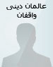 حاج آقا محمد بروجردی